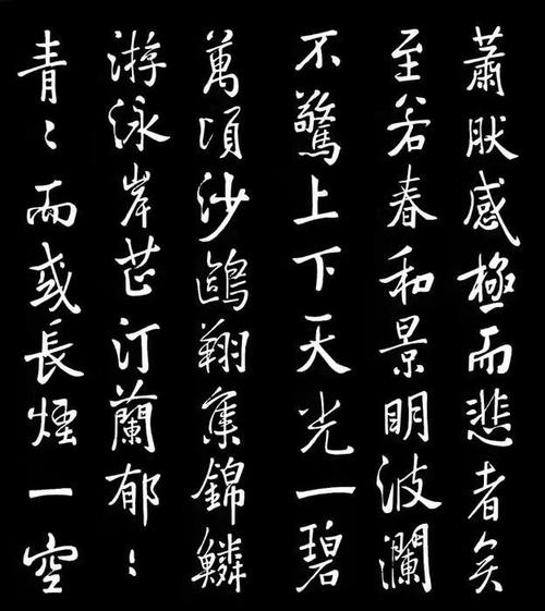 清代著名书法家张照楷书《岳阳楼记》欣赏