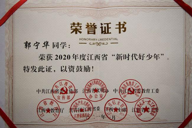 瑞金一中一学生荣获2020年度江西省"新时代好少年"称号