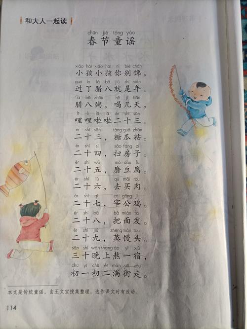春节童谣