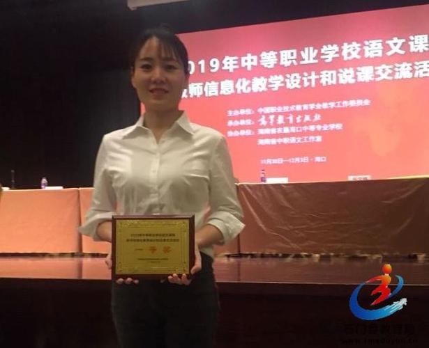 湘北职专老师徐静获全国中职学校信息化比赛一等奖