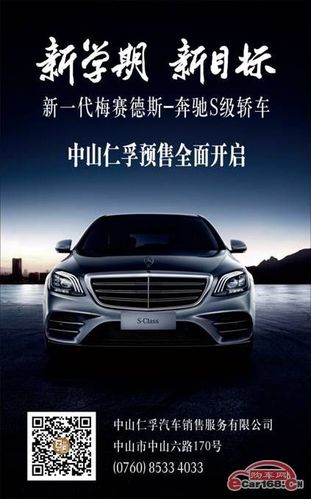 中山仁孚新一代梅赛德斯-奔驰s级轿车预售开启