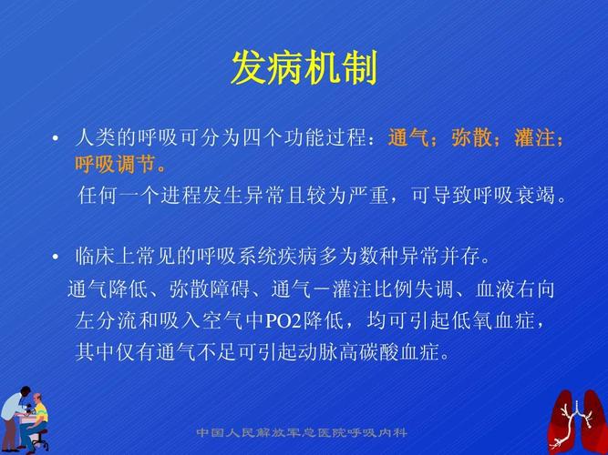 任何一个进程发生异常且较为严重,可导致呼吸衰