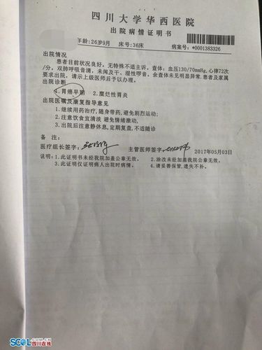 陈丽伪造的出院证明书