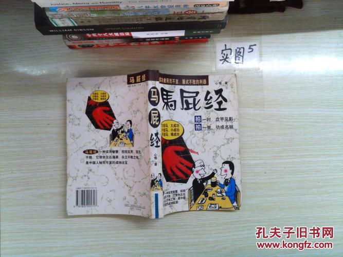 马屁经 