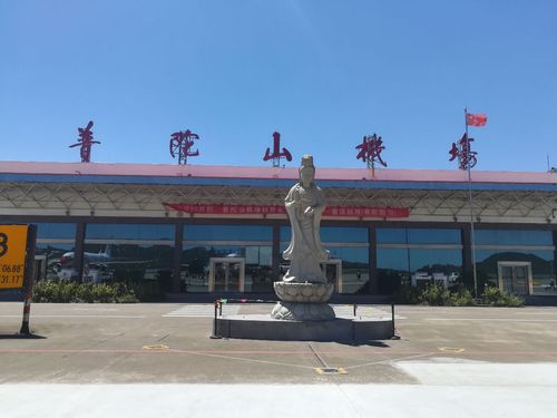 舟山普陀山机场