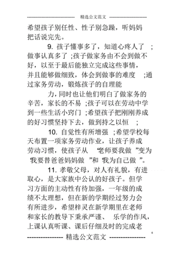 初中生家务劳动家长评语.pdf