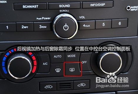 汽车后视镜加热怎么用