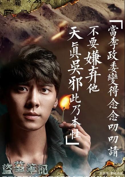 盗墓笔记之七星鲁王宫--李易峰