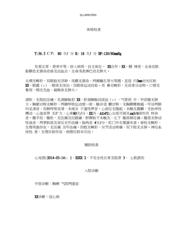 2020冠心病病历模板docx6页