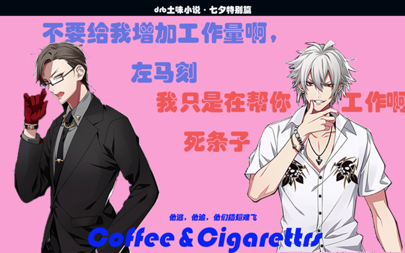 短篇小说 【drb小说】coffee&cigarettes左马刻把马克杯递给入间铳兎