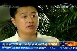 南京徐老太事件