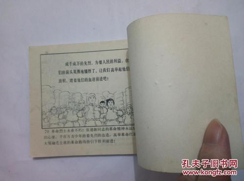 儿童团长==辽宁版==经典文革连环画小人书==张德新故事
