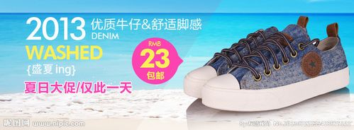 淘宝 帆布鞋 海报图片