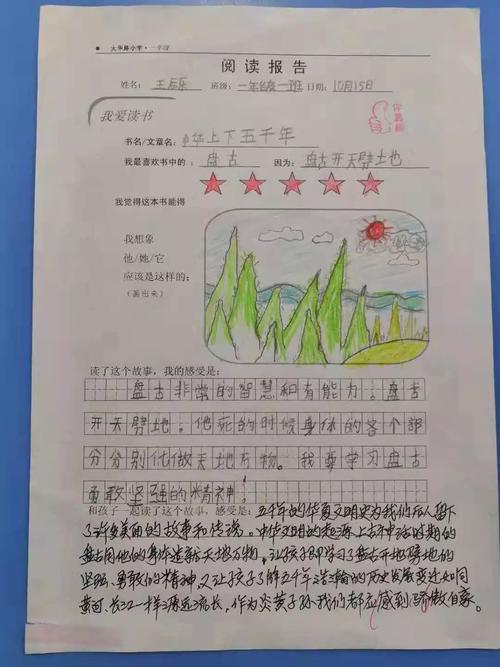 蒙以养正太华路小学阅读报告开启快乐阅读