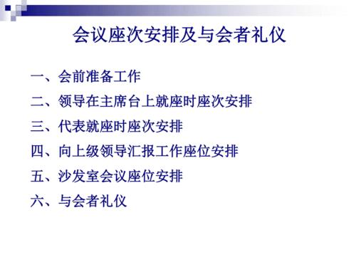 会议谈判签约座次与礼仪 ppt