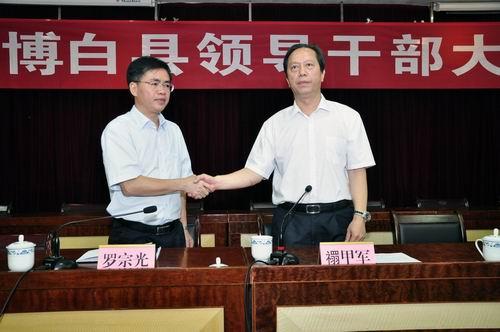 博白县领导干部大会召开