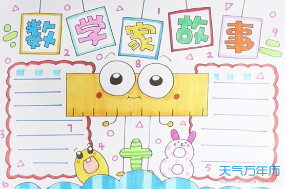 三年级数学手抄报 数学手抄报简单又漂亮三年级