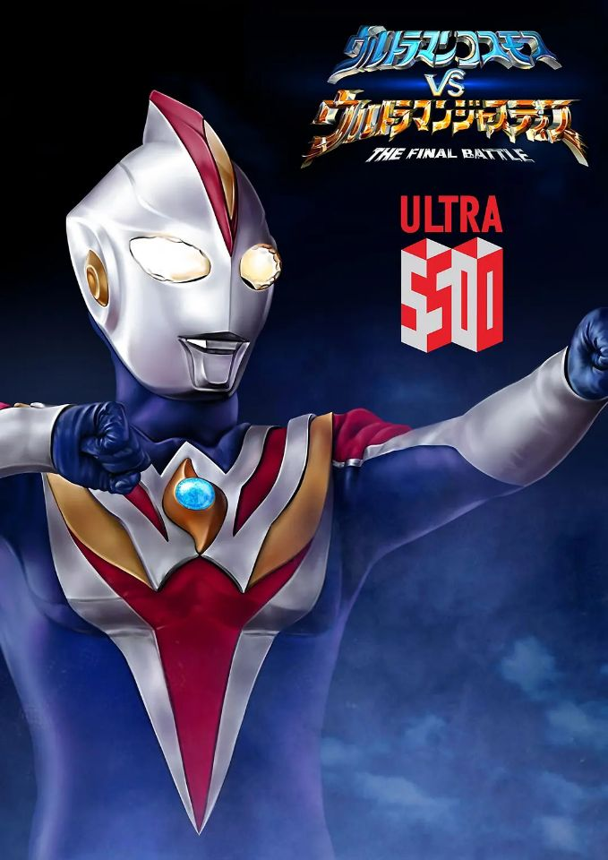 盘点高斯奥特曼经典台词慈爱的勇者啊