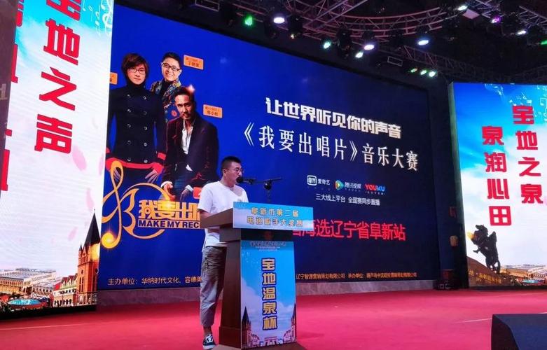 "宝地温泉杯"阜新市第二届电视歌手大奖赛火热报名中!