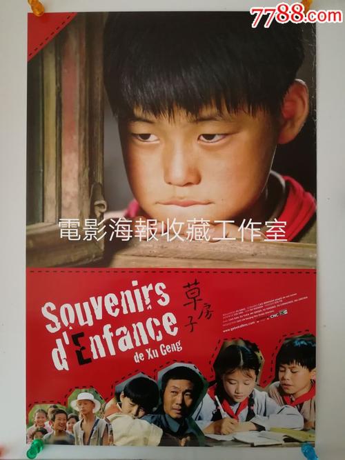 草房子1998法国版原版电影海报