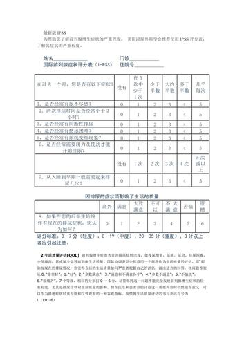 最新国际前列腺症状评分ipss