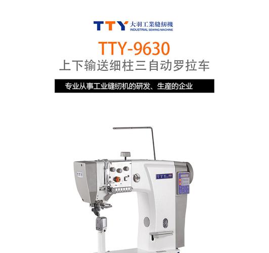 大羽工业 tty-9630 上下输送细柱三自动罗拉车 高速缝纫机 多功能