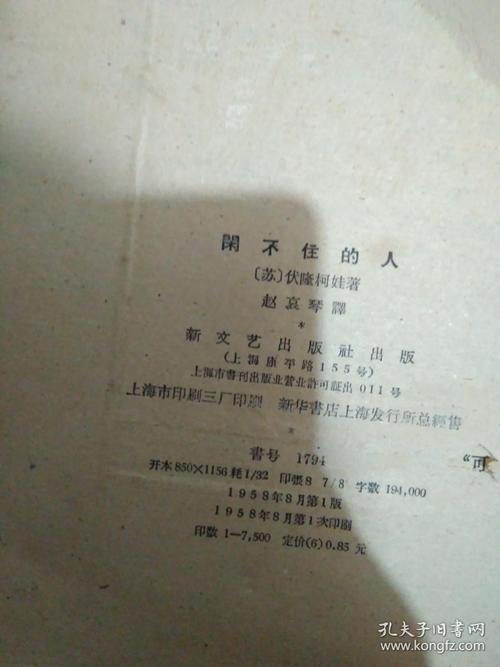 闲不住的人(1958年一版一印)