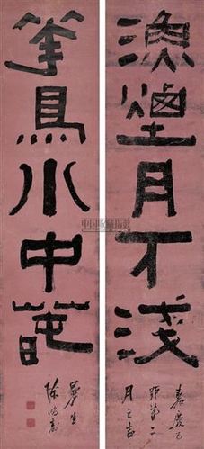 陈鸿寿 隶书五言联 对联 粉笺