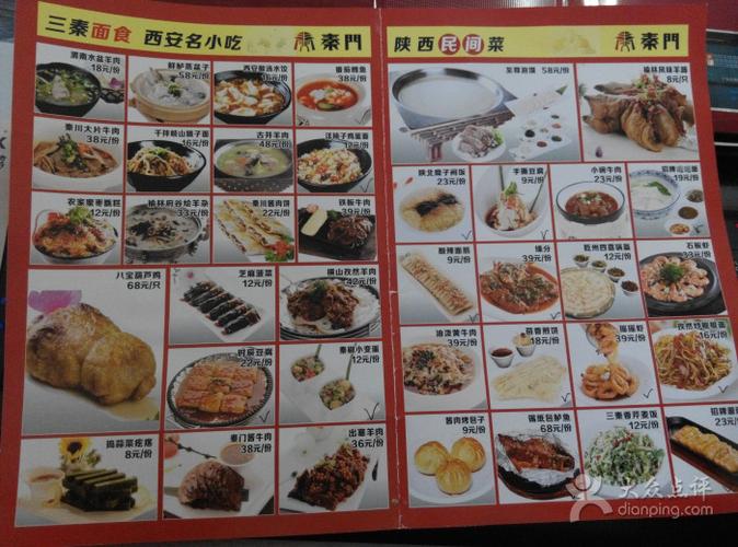 秦门陕西菜(华联力宝购物中心店)菜单图片 - 第8张