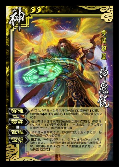 三国杀自制武将—神庞统(纯属娱乐)