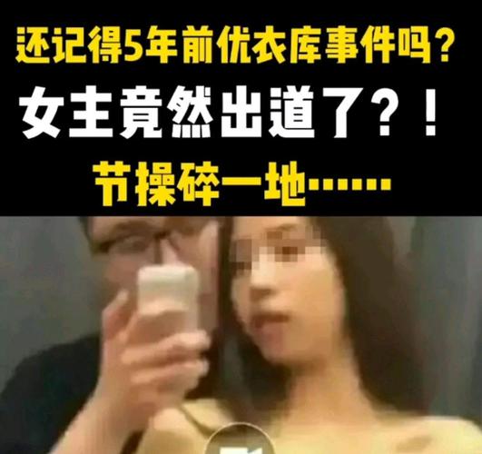 你还记得5年前优衣库事件吗?女主角要出道了!真是节操