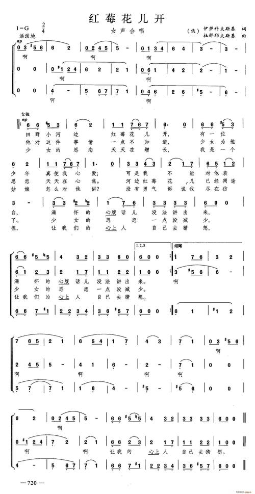 红莓花儿开(合唱) 歌谱简谱网