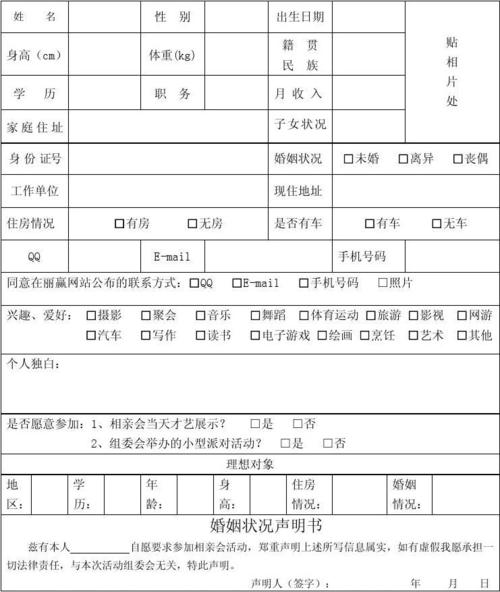 丽赢相亲会报名表