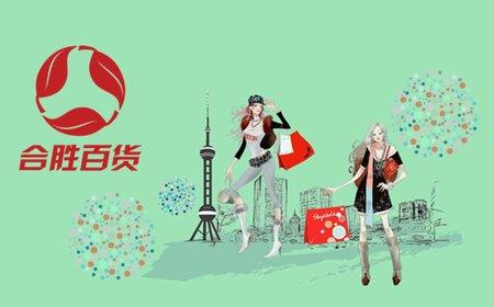 汕头:合胜百货团委办"青年就业创业见习基地"