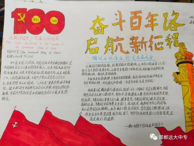 跟党走,我校组织开展"少年工匠心向党 青春奋进新时代"主题手抄报绘画