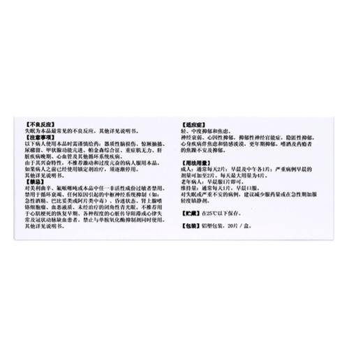 氟哌噻吨美利曲辛片(黛力新)