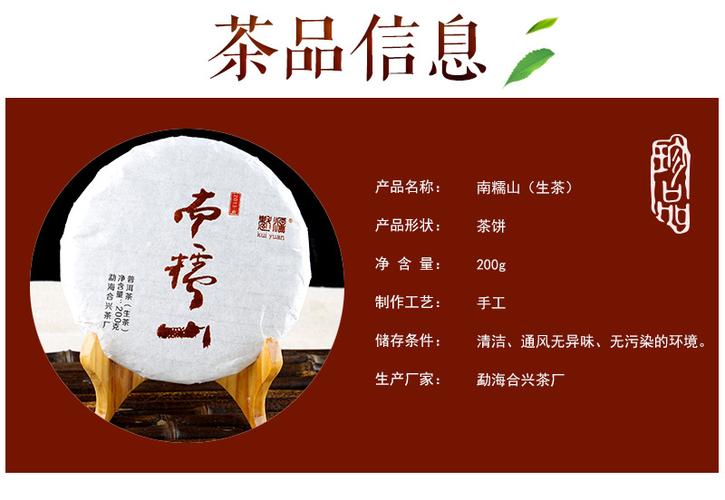 【茶叶】云南特产 南糯山普洱生茶200g普洱茶饼 普洱茶生茶勐海