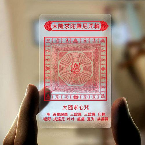 佛教咒轮梵文大随求陀罗尼咒轮透明卡片