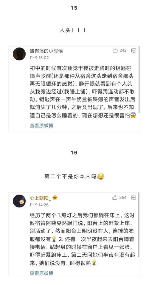 大学宿舍里发生的怪事,网友的诡异经历