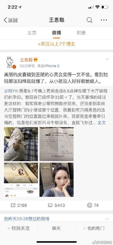 王思聪diss网红殴打孕妇事件,怒批saya没家教!