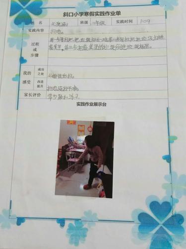 快乐寒假 欢度春节 ----斜口小学寒假实践作业