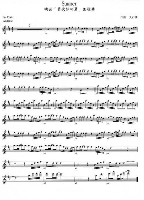 久石让 summer 菊次郎的夏天 长笛谱