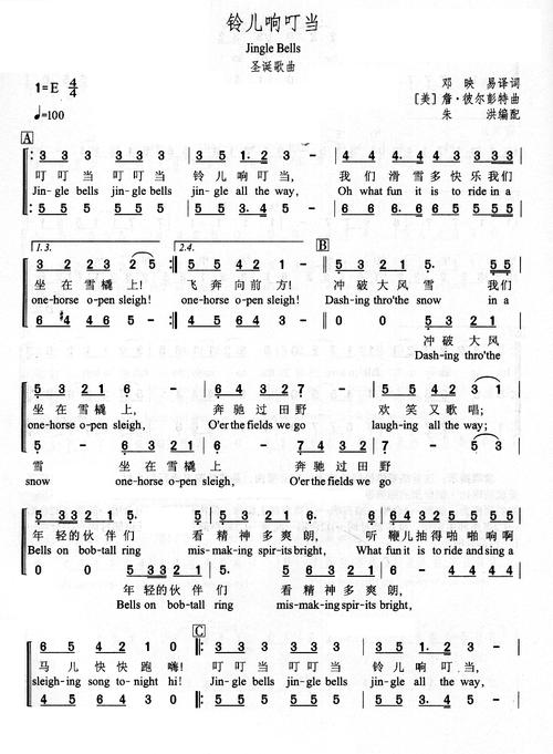 通俗合唱 铃儿响叮当 二声部合唱谱 简谱