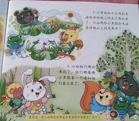 东昌府区凤凰实验幼儿园绘本故事《春天的电话》