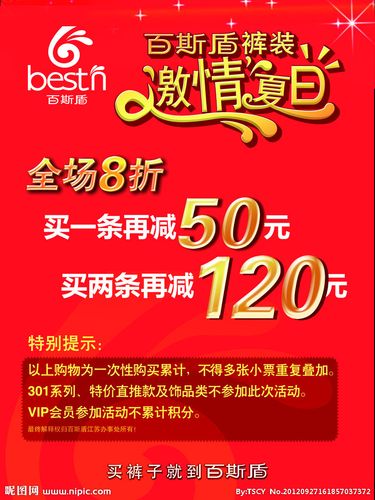 百斯盾促销海报源文件__海报设计_广告设计_源文件_昵