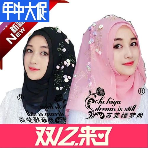 穆斯林串珠盖头长巾