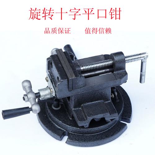 台钻十字钳3寸 4寸 5寸6寸旋转十字平口钳夹具底座旋转平口钳台钳
