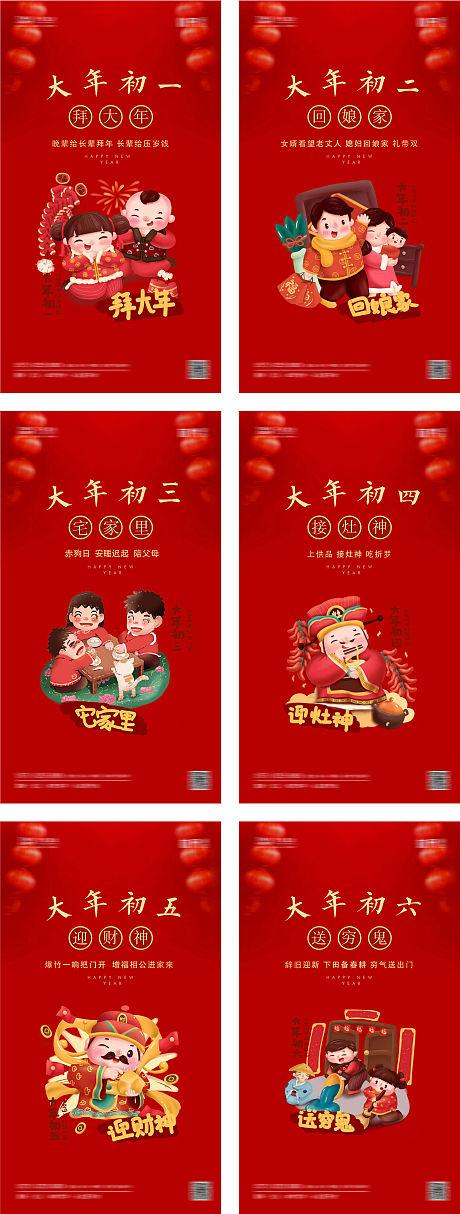 大年初一到初七红色正月海报系列 春节微信系列移动端海报 正月春节