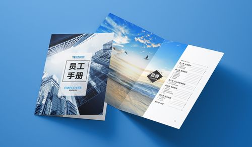 员工手册
