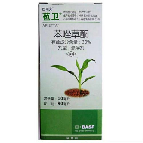 德国巴斯夫苞卫30%苯唑草酮玉米田专用苗后除草剂甜糯玉米农药
